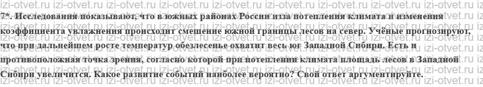 ГДЗ по географии 8 класс учебник Сухов, Низовцев § 44. Освоение территорий с экстремальными условиями. Зона БАМа рисунок 2