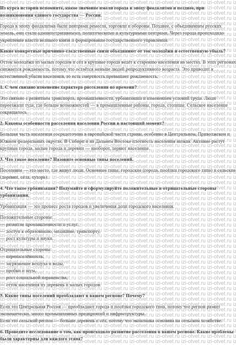 ГДЗ по географии 8 класс учебник Сухов, Низовцев § 52. Размещение населения на территории России рисунок 1