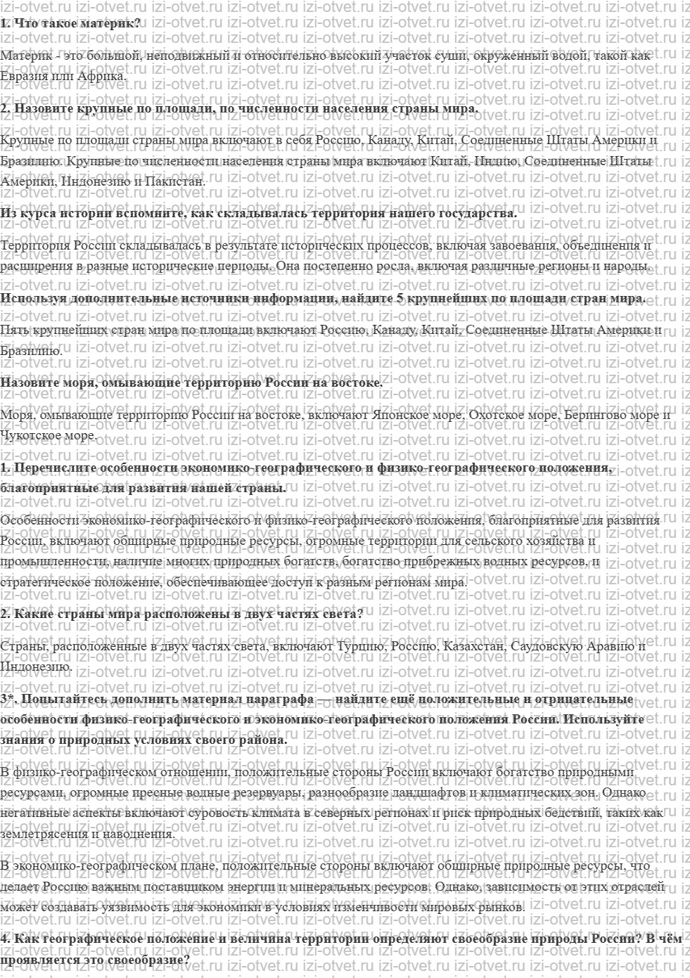 ГДЗ по географии 8 класс учебник Сухов, Низовцев § 2. Географическое положение России рисунок 1