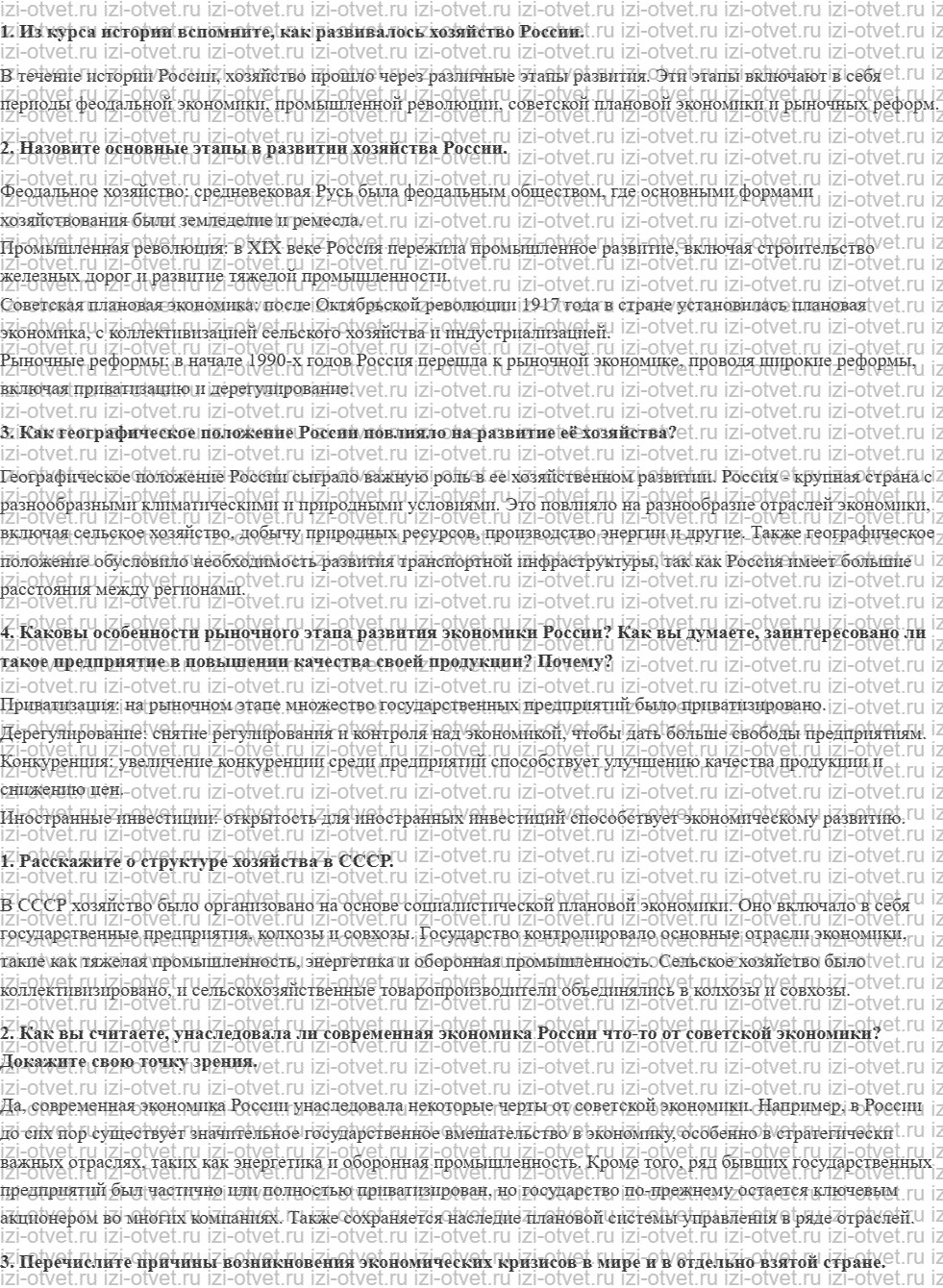 ГДЗ по географии 9 класс учебник Алексеев, Низовцев § 9. Особенности хозяйства России рисунок 1