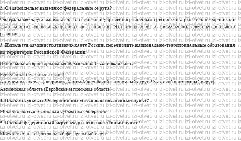 ГДЗ по географии 8 класс учебник Сухов, Низовцев § 8. Административно-территориальное устройство России рисунок 2