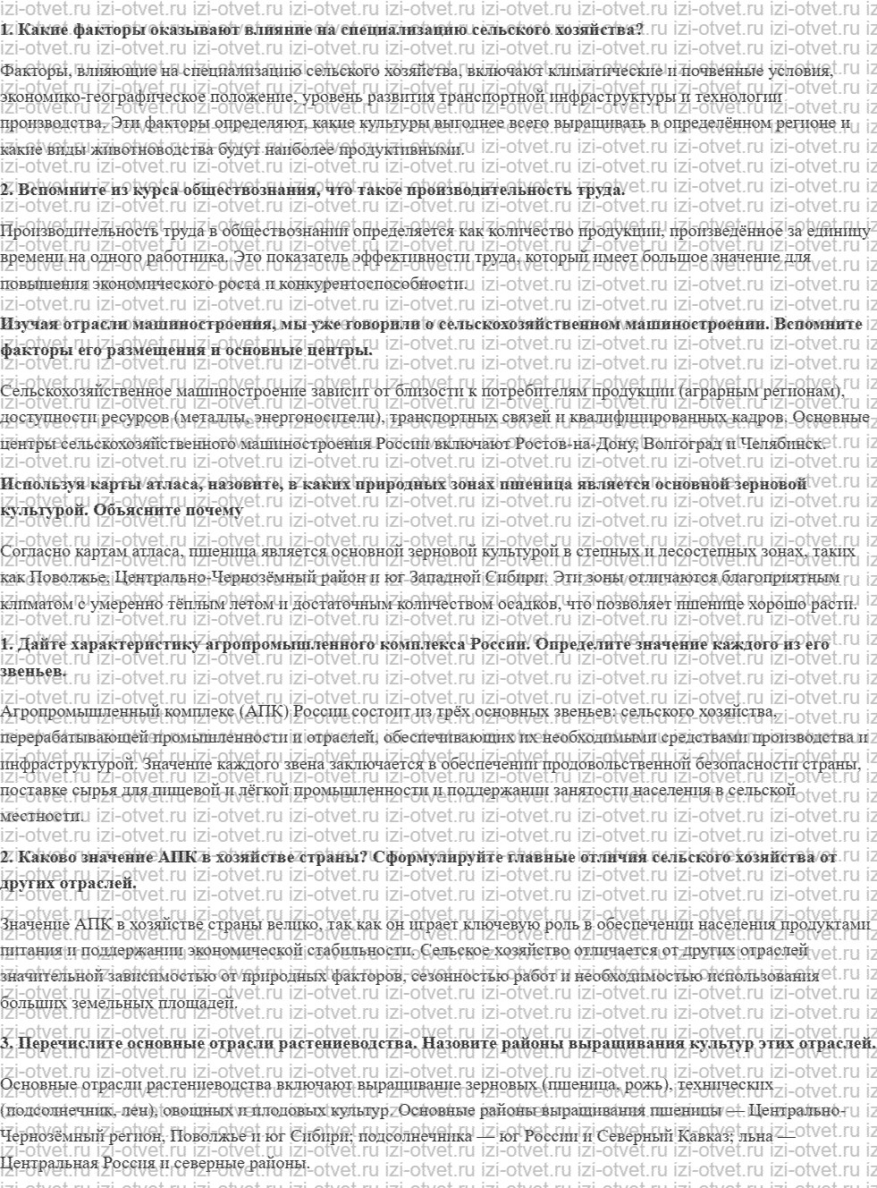 ГДЗ по географии 9 класс учебник Алексеев, Низовцев § 22. Особенности сельского хозяйства. Растениеводство рисунок 1