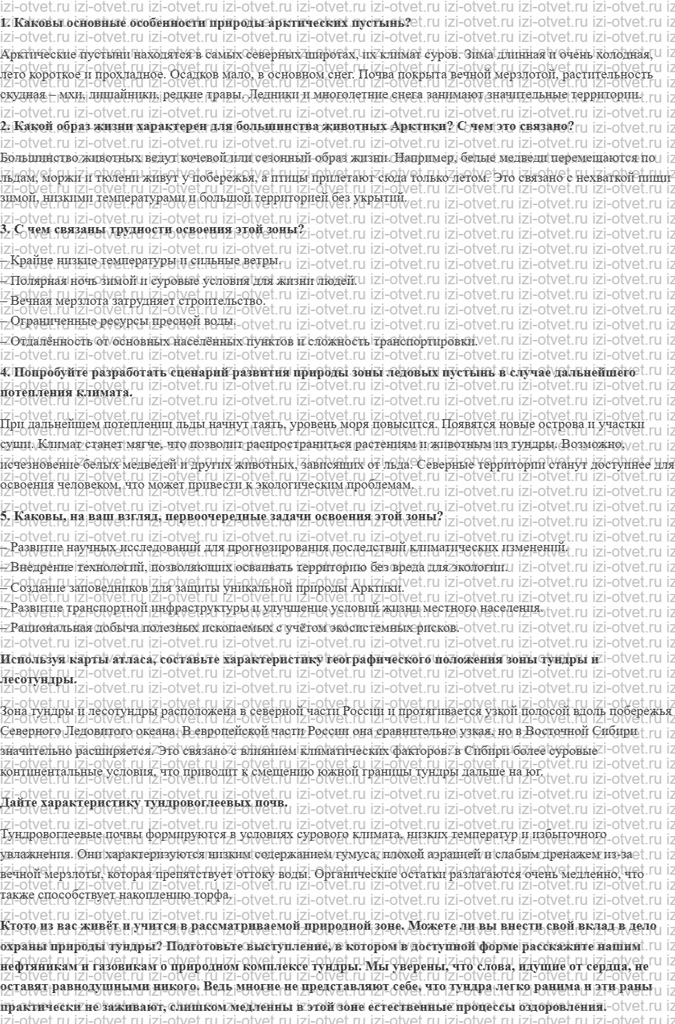 ГДЗ по географии 8 класс учебник Сухов, Низовцев § 37. Зоны тундры и лесотундры рисунок 1