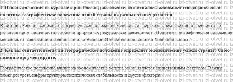 ГДЗ по географии 9 класс учебник Алексеев, Низовцев § 3. Географическое положение России: политическая и экономическая оценка рисунок 2