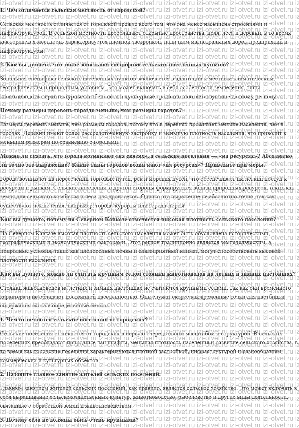 ГДЗ по географии 8 класс учебник Сухов, Низовцев § 55. Расселение в сельской местности рисунок 1