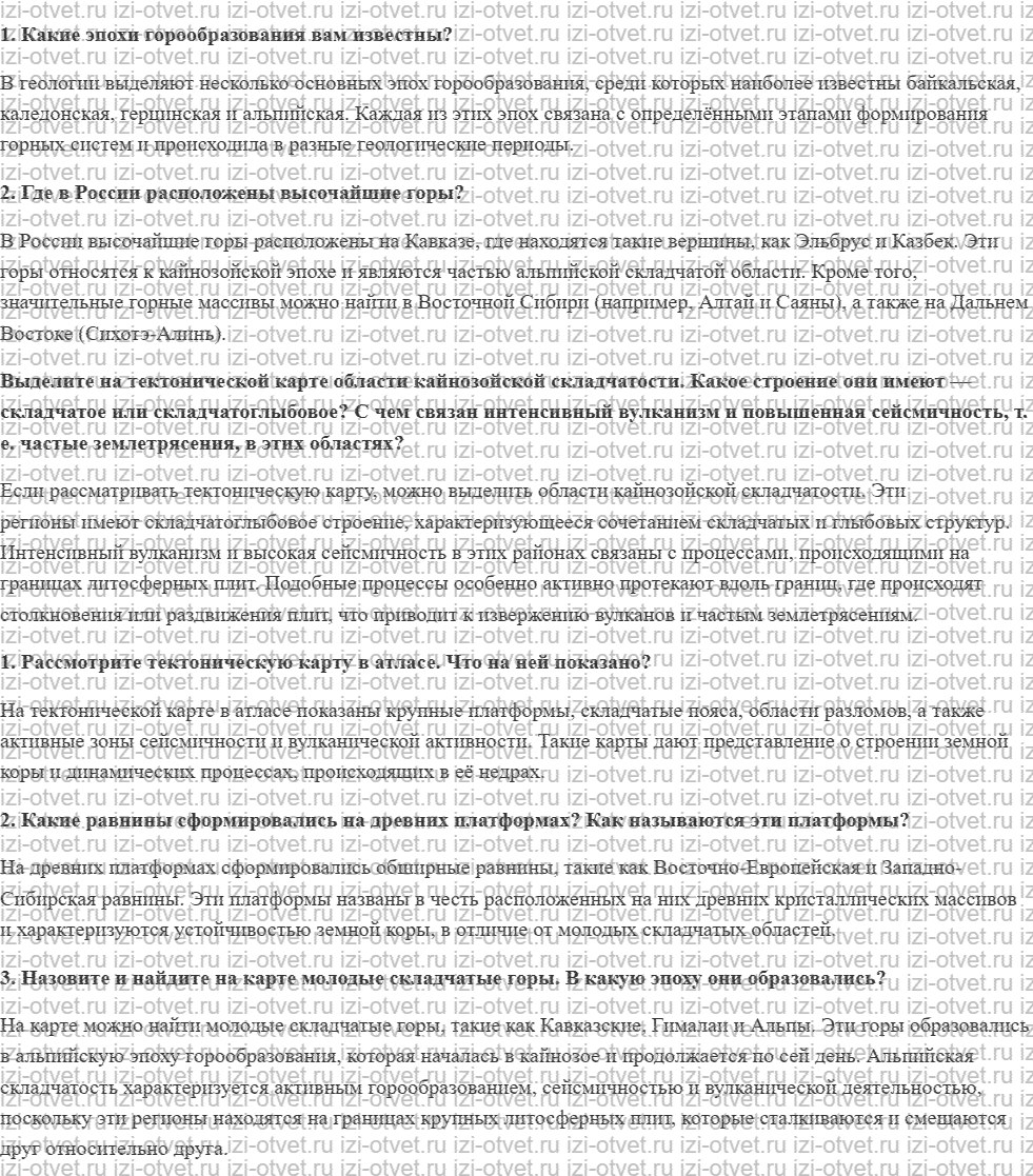ГДЗ по географии 8 класс учебник Сухов, Низовцев § 14. Важнейшие особенности развития рельефа России рисунок 1