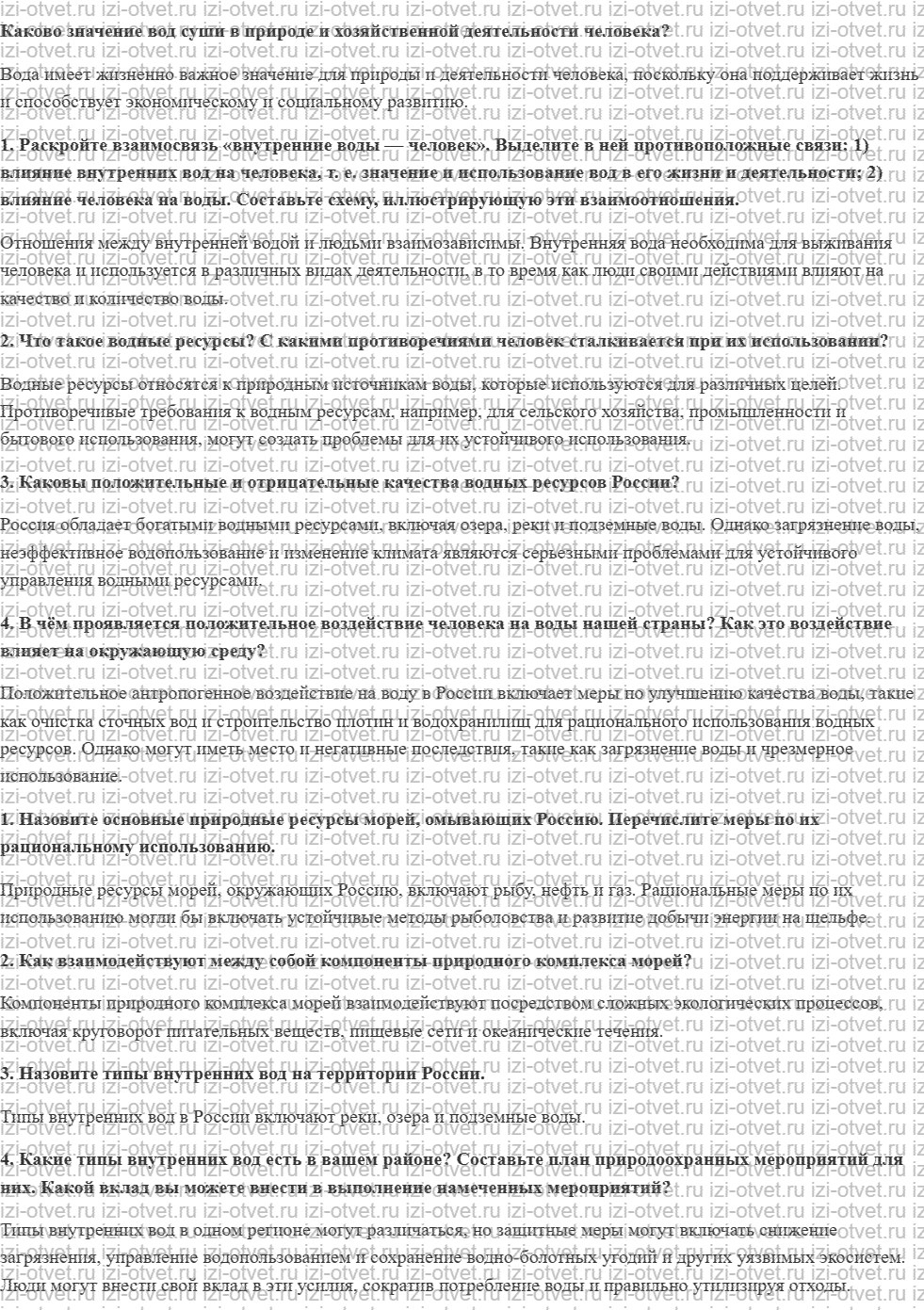 ГДЗ по географии 8 класс учебник Сухов, Низовцев § 27. Распределение водных ресурсов. Использование внутренних вод и их охрана рисунок 1