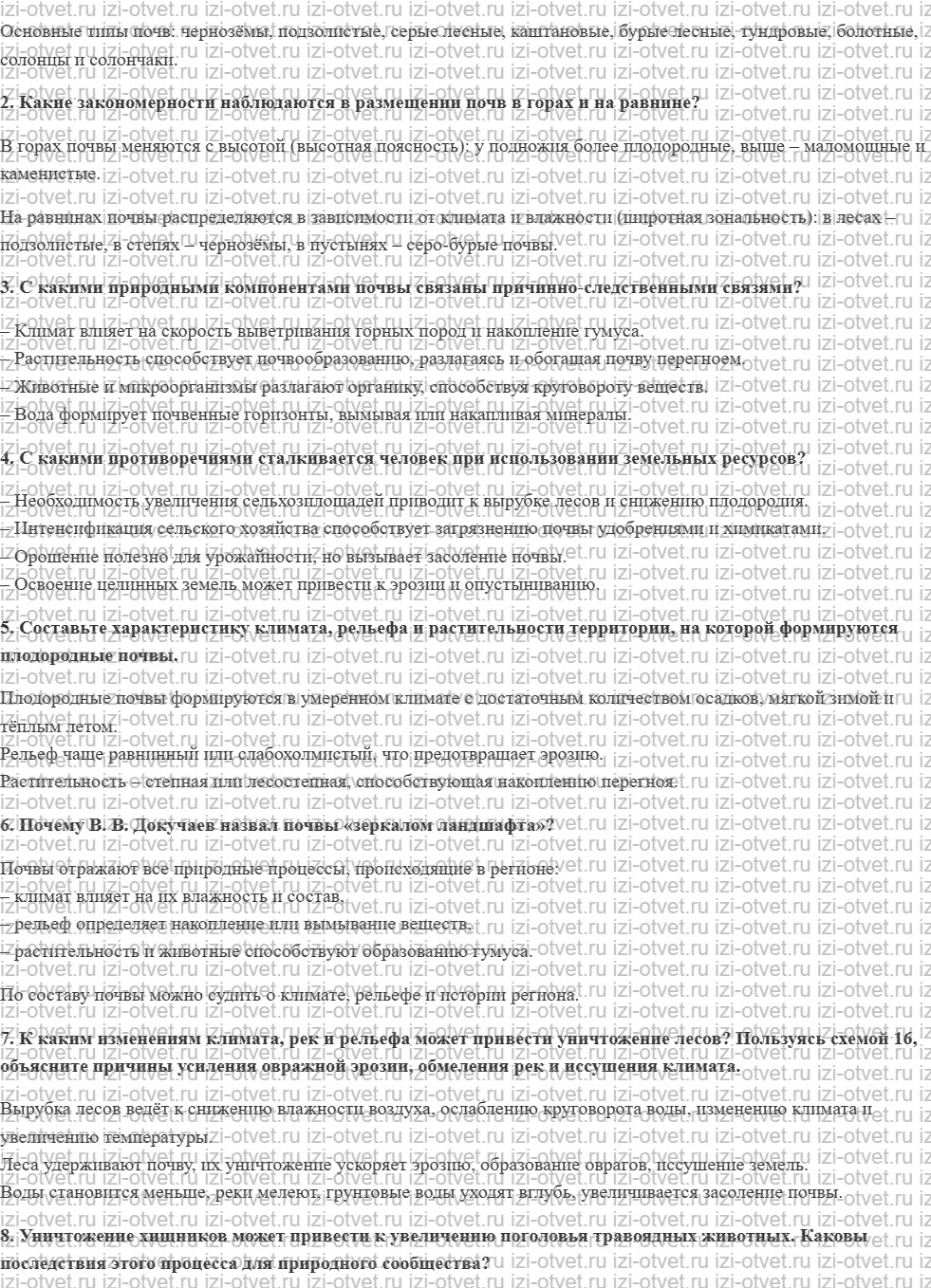 ГДЗ по географии 8 класс учебник Сухов, Низовцев § 32. Почвы и человек рисунок 3