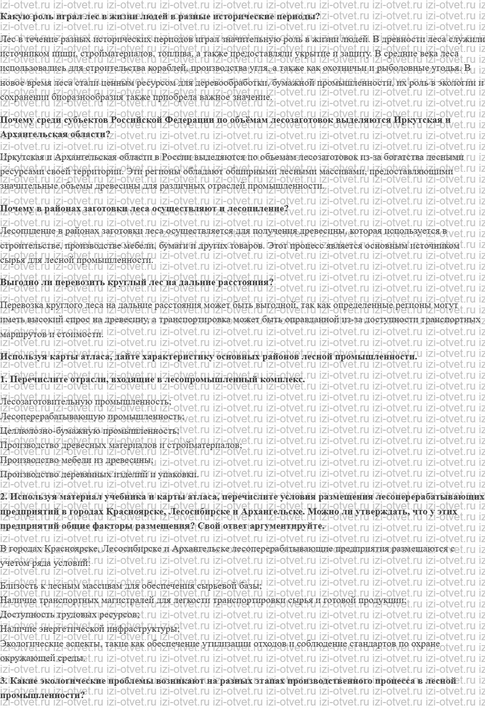 ГДЗ по географии 9 класс учебник Алексеев, Низовцев § 21. Лесная промышленность России рисунок 1