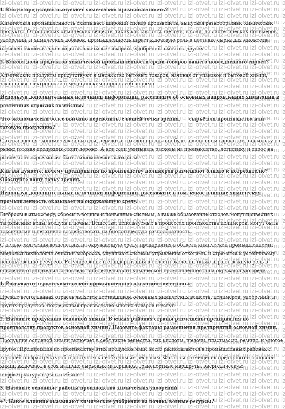 ГДЗ по географии 9 класс учебник Алексеев, Низовцев § 19. Химическая промышленность России. Основная химия. Химия органического синтеза рисунок 1