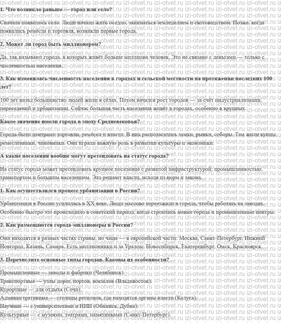 ГДЗ по географии 8 класс учебник Сухов, Низовцев § 54. Урбанизация в России рисунок 1