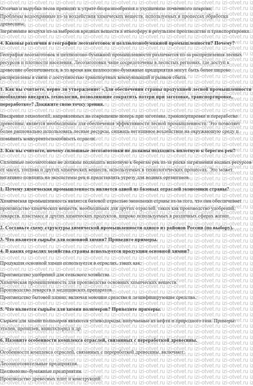 ГДЗ по географии 9 класс учебник Алексеев, Низовцев § 21. Лесная промышленность России рисунок 2