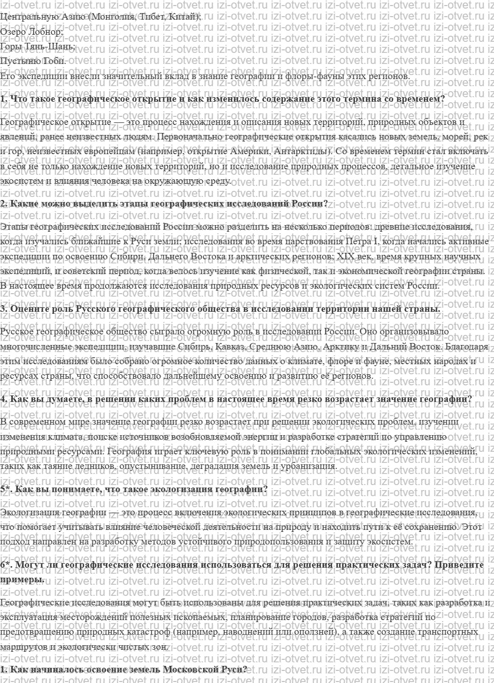 ГДЗ по географии 8 класс учебник Сухов, Низовцев § 7. Географическое изучение территории России рисунок 2