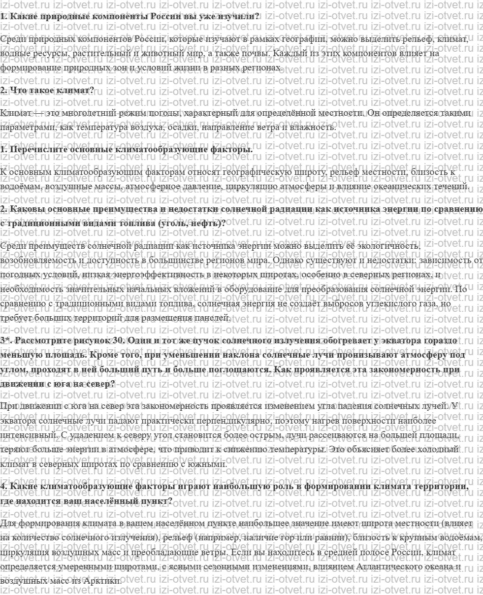 ГДЗ по географии 8 класс учебник Сухов, Низовцев § 17. Условия формирования климата рисунок 1