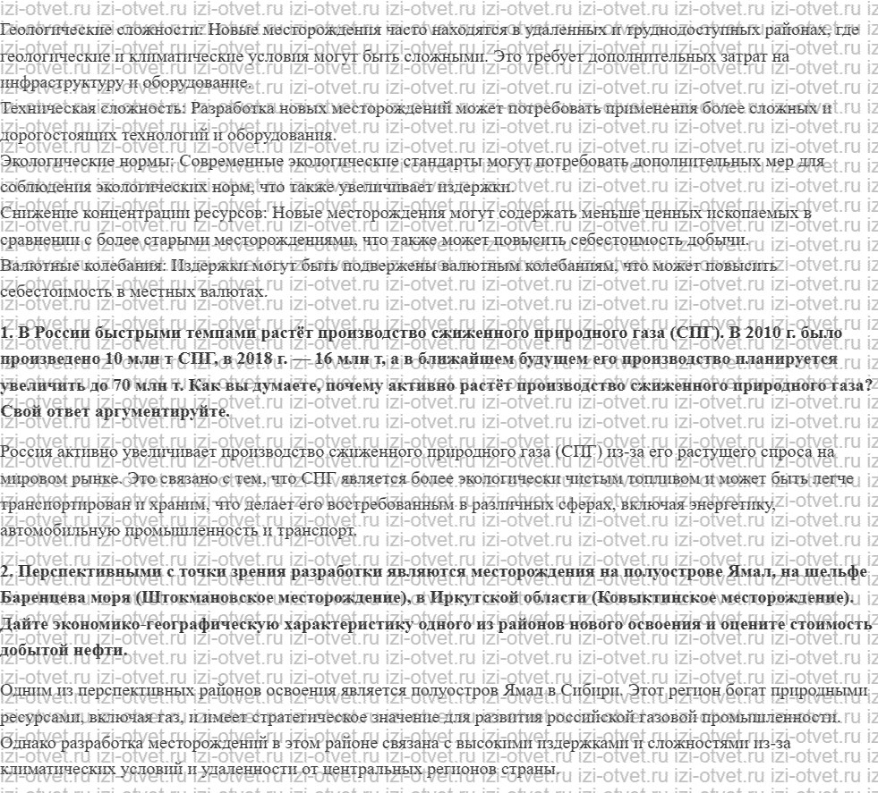 ГДЗ по географии 9 класс учебник Алексеев, Низовцев § 13. Газовая промышленность рисунок 2