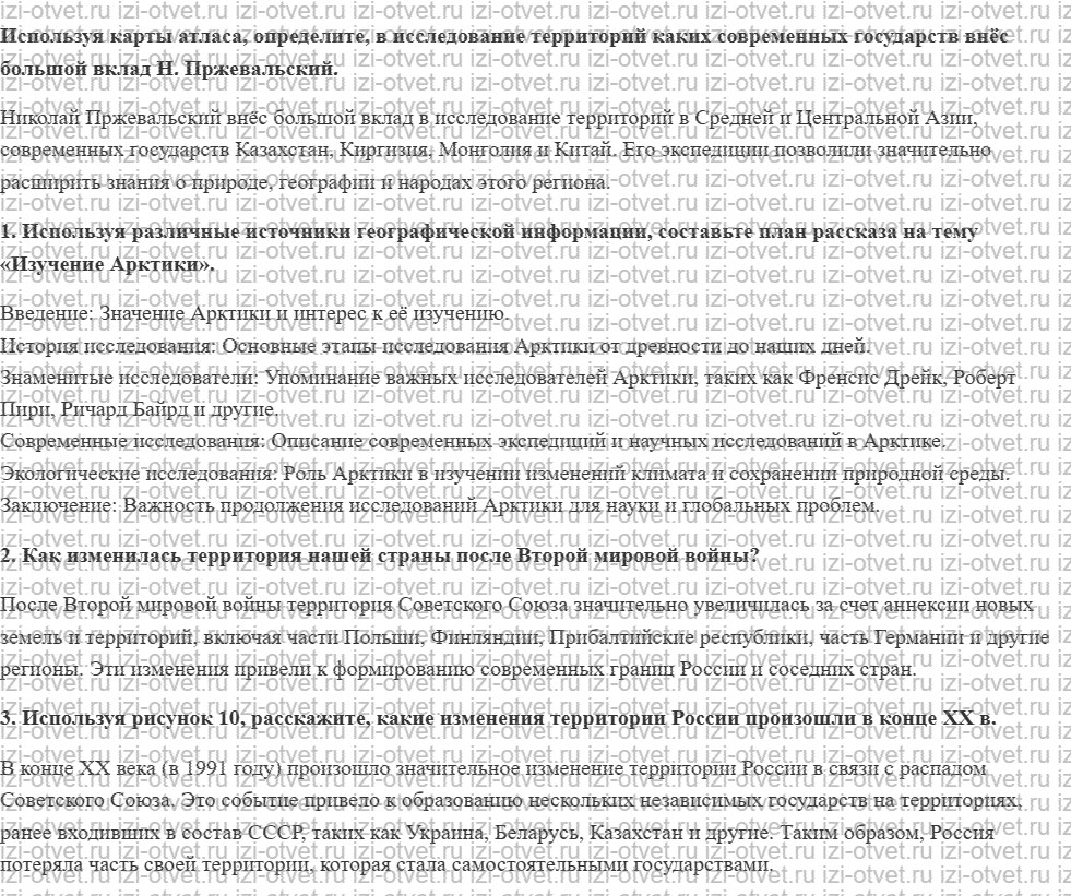 ГДЗ по географии 8 класс учебник Сухов, Низовцев § 6. Географические исследования территории России в XIX—XX вв рисунок 1