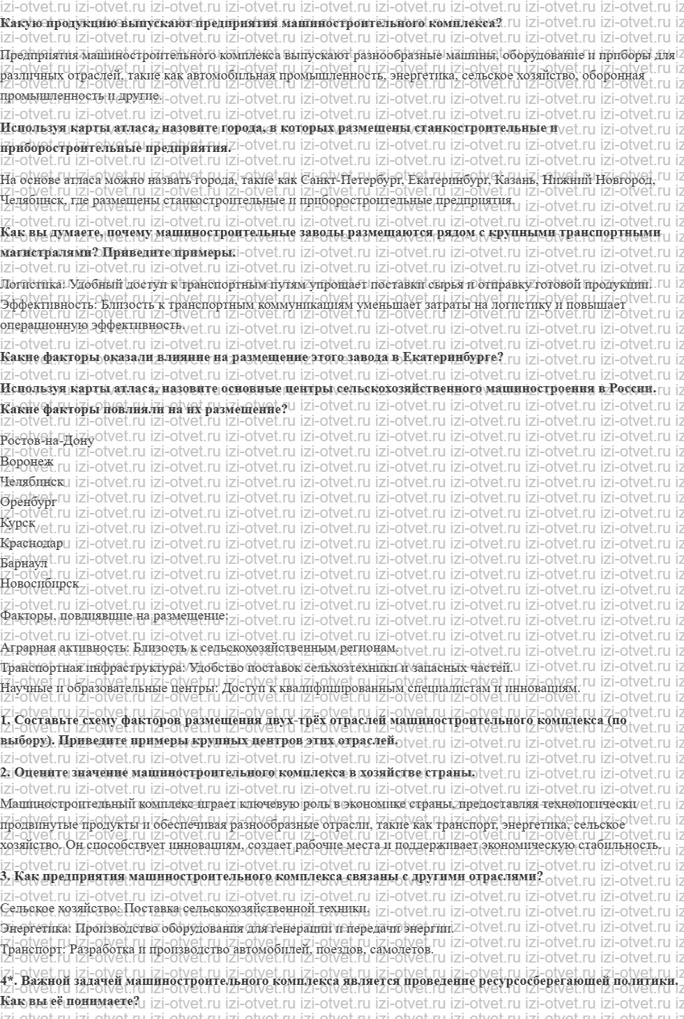 ГДЗ по географии 9 класс учебник Алексеев, Низовцев § 16. Отрасли машиностроения рисунок 1
