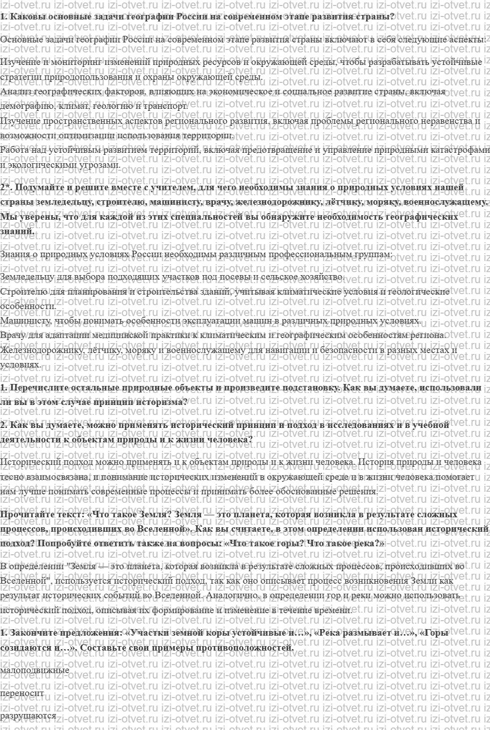 ГДЗ по географии 8 класс учебник Сухов, Низовцев § 1. Как изучать физическую географию России. Методы познания рисунок 1