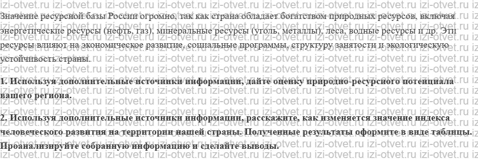 ГДЗ по географии 9 класс учебник Алексеев, Низовцев § 4. Природные ресурсы России, их хозяйственная оценка рисунок 4
