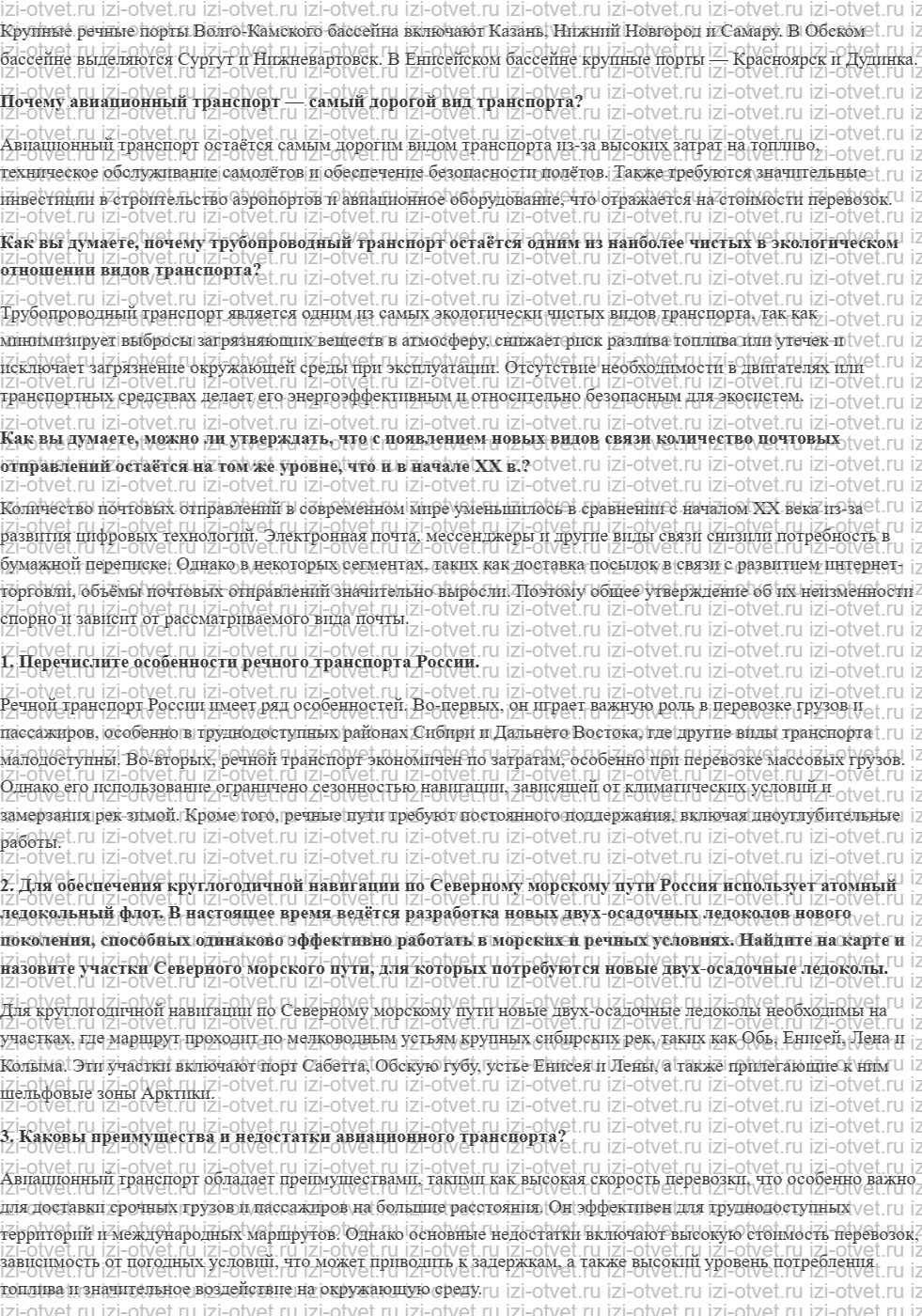 ГДЗ по географии 9 класс учебник Алексеев, Низовцев § 26. Водный, авиационный и трубопроводный транспорт. Связь рисунок 2