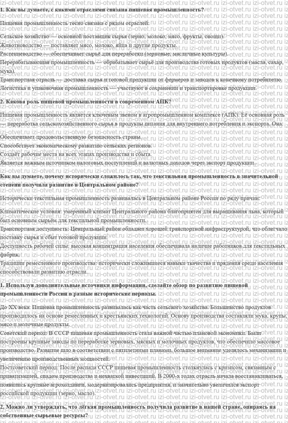 ГДЗ по географии 9 класс учебник Алексеев, Низовцев § 24. Пищевая и лёгкая промышленность рисунок 1
