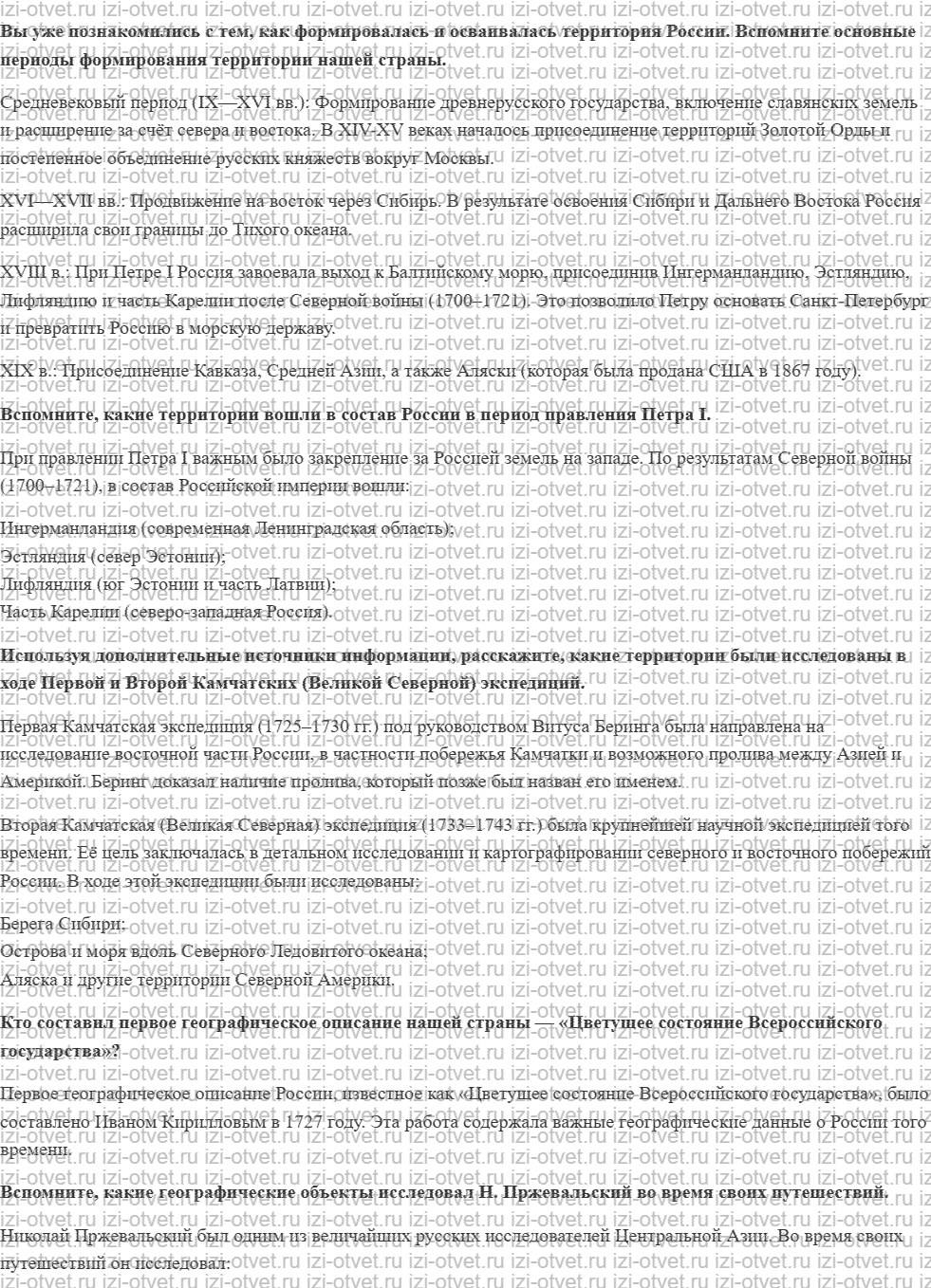 ГДЗ по географии 8 класс учебник Сухов, Низовцев § 7. Географическое изучение территории России рисунок 1