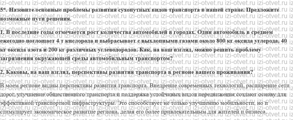 ГДЗ по географии 9 класс учебник Алексеев, Низовцев § 25. Транспорт. Сухопутный транспорт рисунок 2