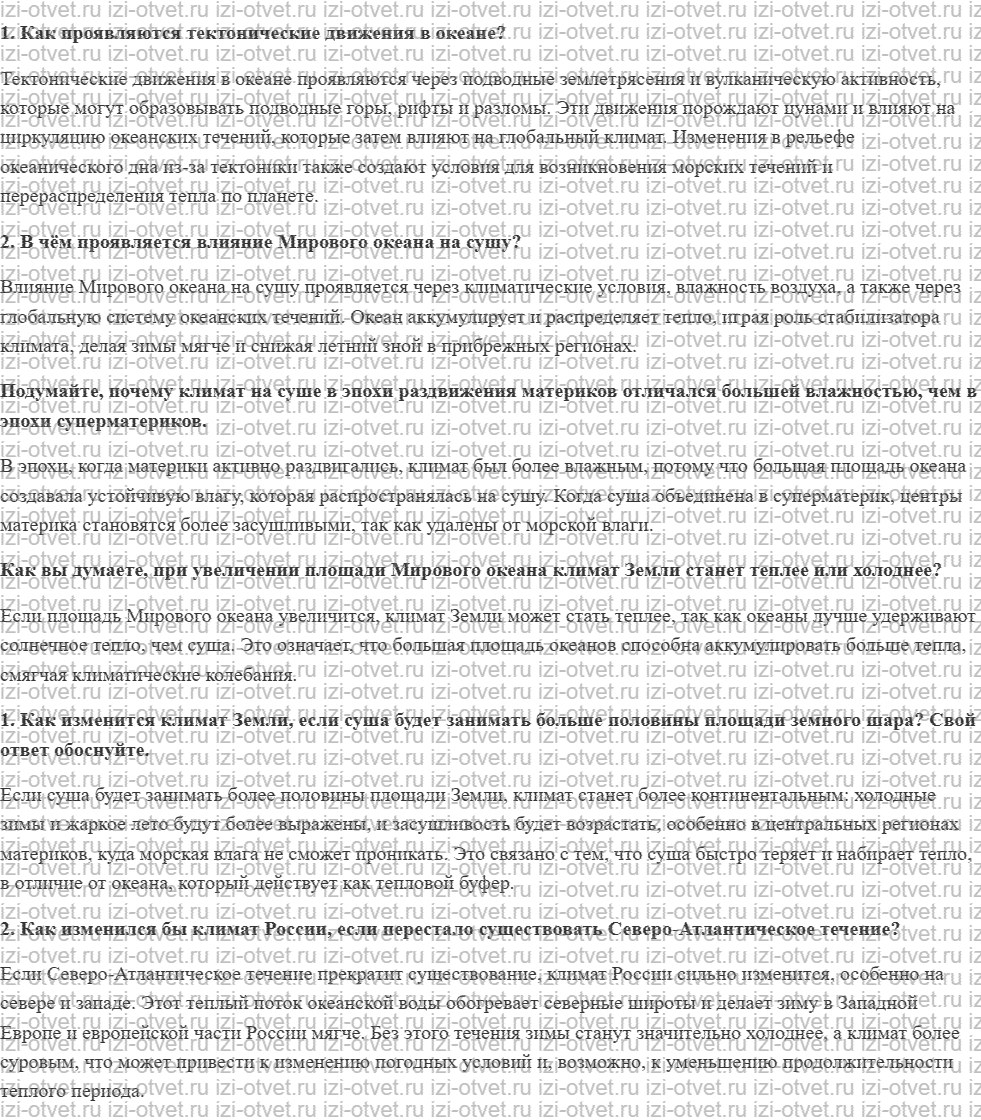 ГДЗ по географии 8 класс учебник Сухов, Низовцев § 13. Цикличность развития литосферы Земли рисунок 1