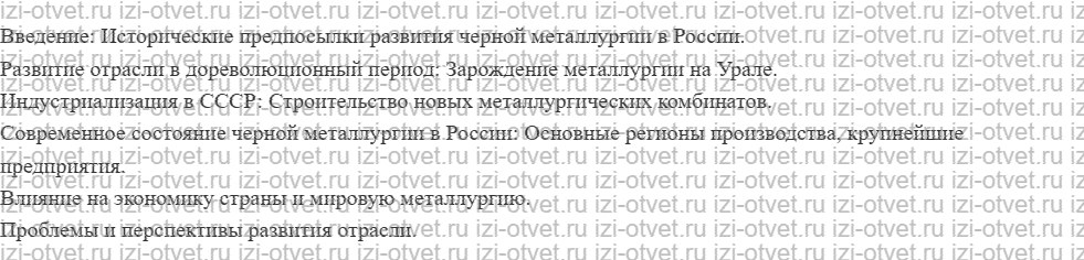ГДЗ по географии 9 класс учебник Алексеев, Низовцев § 17. Металлургический комплекс. Чёрная металлургия рисунок 2