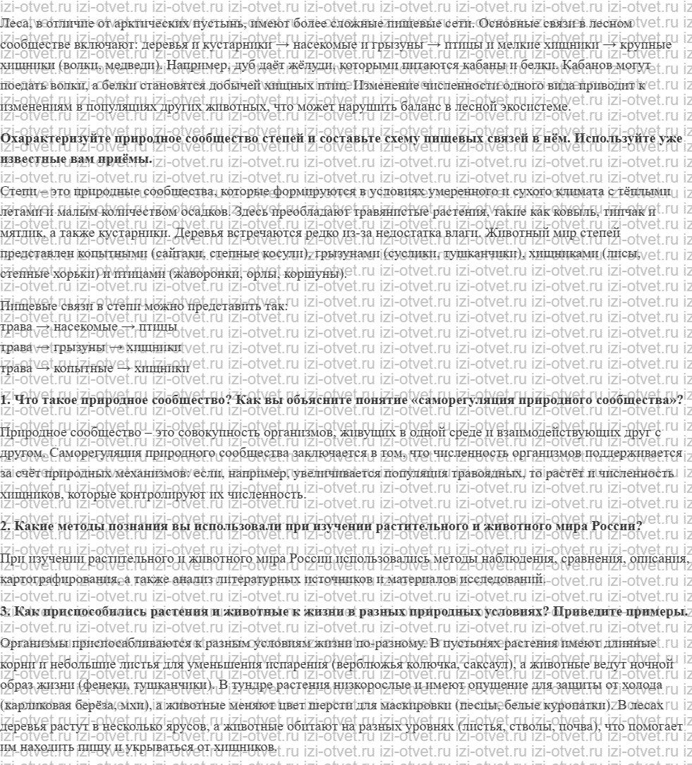ГДЗ по географии 8 класс учебник Сухов, Низовцев § 28. Растительный и животный мир России рисунок 2