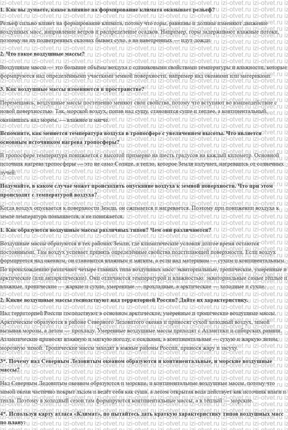 ГДЗ по географии 8 класс учебник Сухов, Низовцев § 18. Воздушные массы, их типы рисунок 1