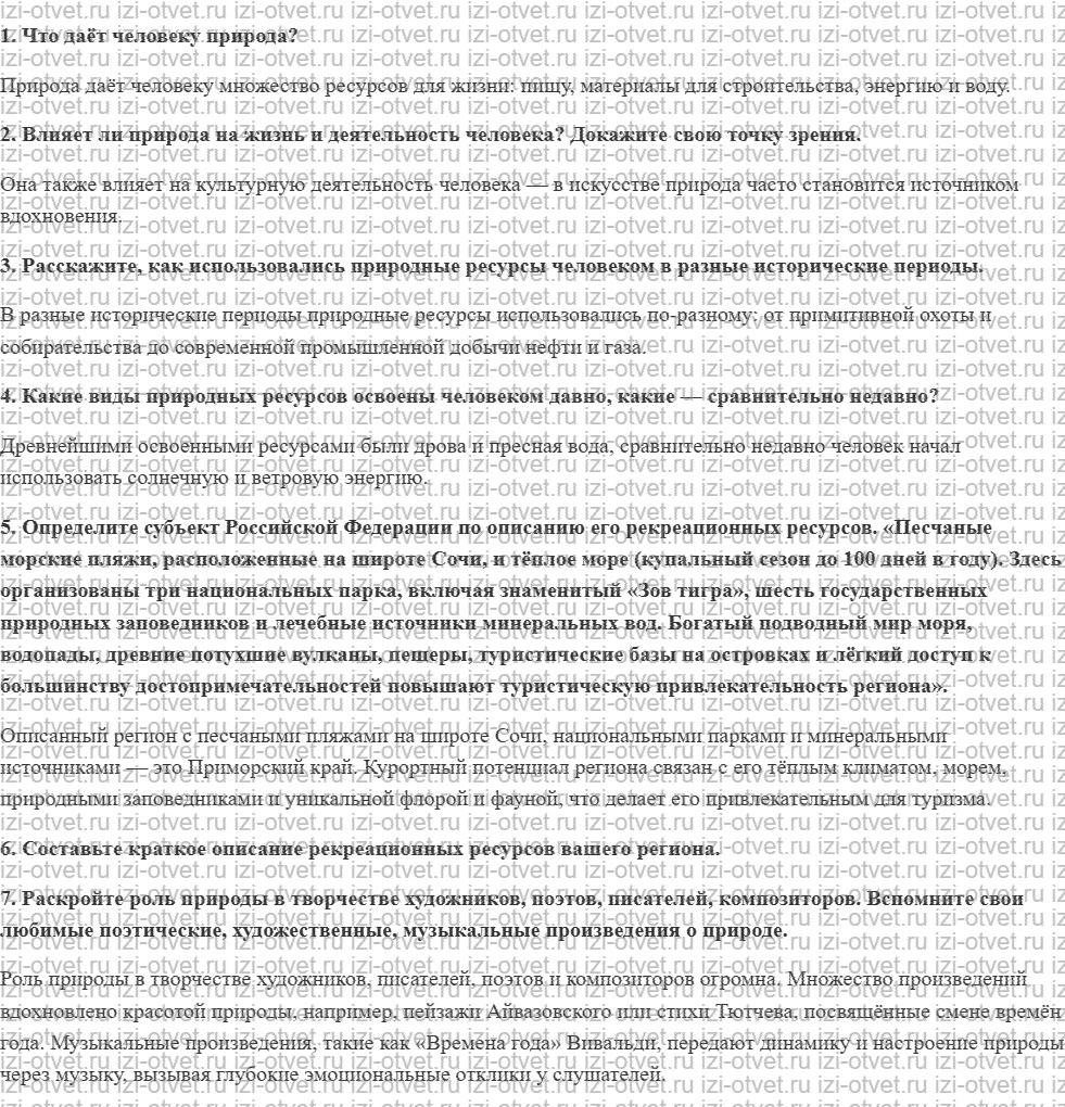 ГДЗ по географии 8 класс учебник Сухов, Низовцев § 10. Природные условия и ресурсы России рисунок 2