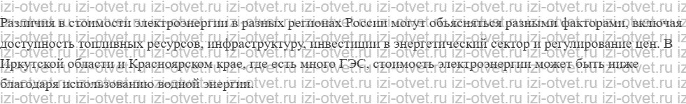ГДЗ по географии 9 класс учебник Алексеев, Низовцев § 15. Электроэнергетика рисунок 3