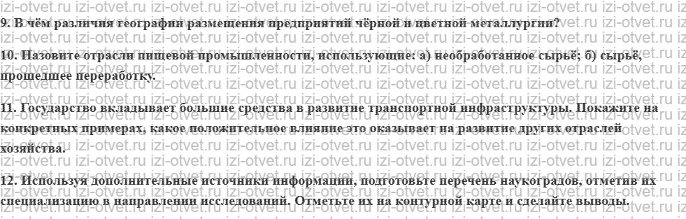 ГДЗ по географии 9 класс учебник Алексеев, Низовцев § 27. Непроизводственная сфера. Сфера обслуживания рисунок 3