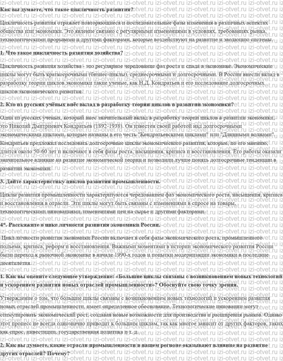 ГДЗ по географии 9 класс учебник Алексеев, Низовцев § 8. Цикличность развития экономики рисунок 1