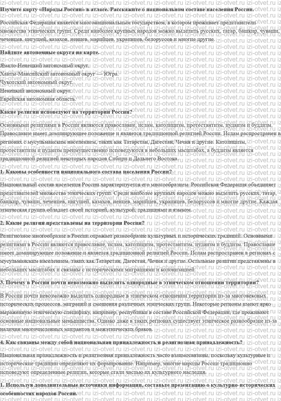 ГДЗ по географии 8 класс учебник Сухов, Низовцев § 51. Россия — многонациональное государство. География религий рисунок 1