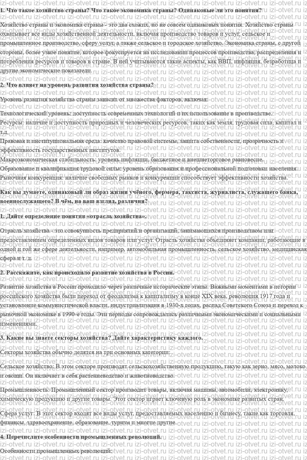 ГДЗ по географии 9 класс учебник Алексеев, Низовцев § 7. Что такое хозяйство, или экономика, страны рисунок 1
