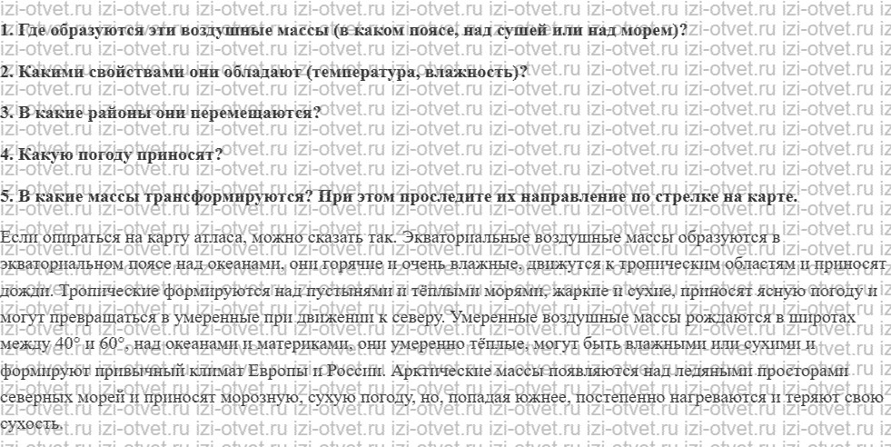 ГДЗ по географии 8 класс учебник Сухов, Низовцев § 18. Воздушные массы, их типы рисунок 2
