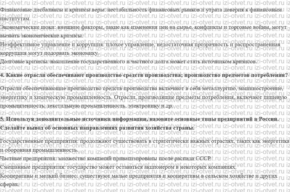 ГДЗ по географии 9 класс учебник Алексеев, Низовцев § 9. Особенности хозяйства России рисунок 2