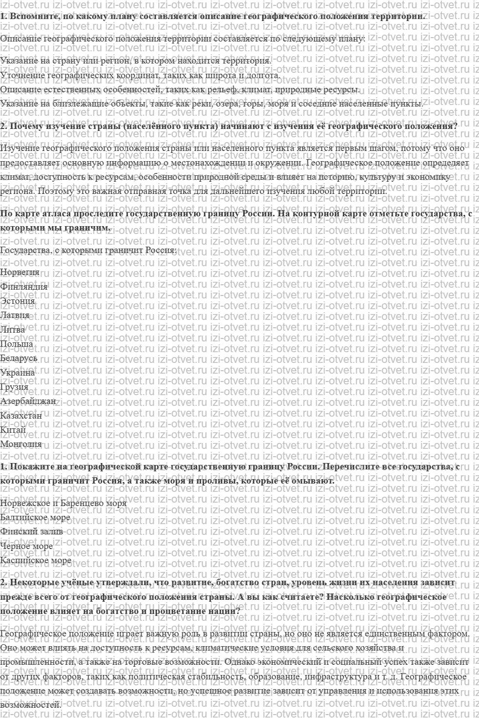 ГДЗ по географии 8 класс учебник Сухов, Низовцев § 3. Сравнение географического положения России с положением других государств. Морские и с рисунок 1