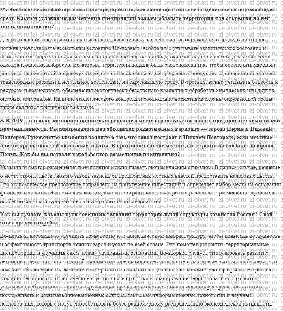 ГДЗ по географии 9 класс учебник Алексеев, Низовцев § 10. Структура хозяйства России рисунок 2