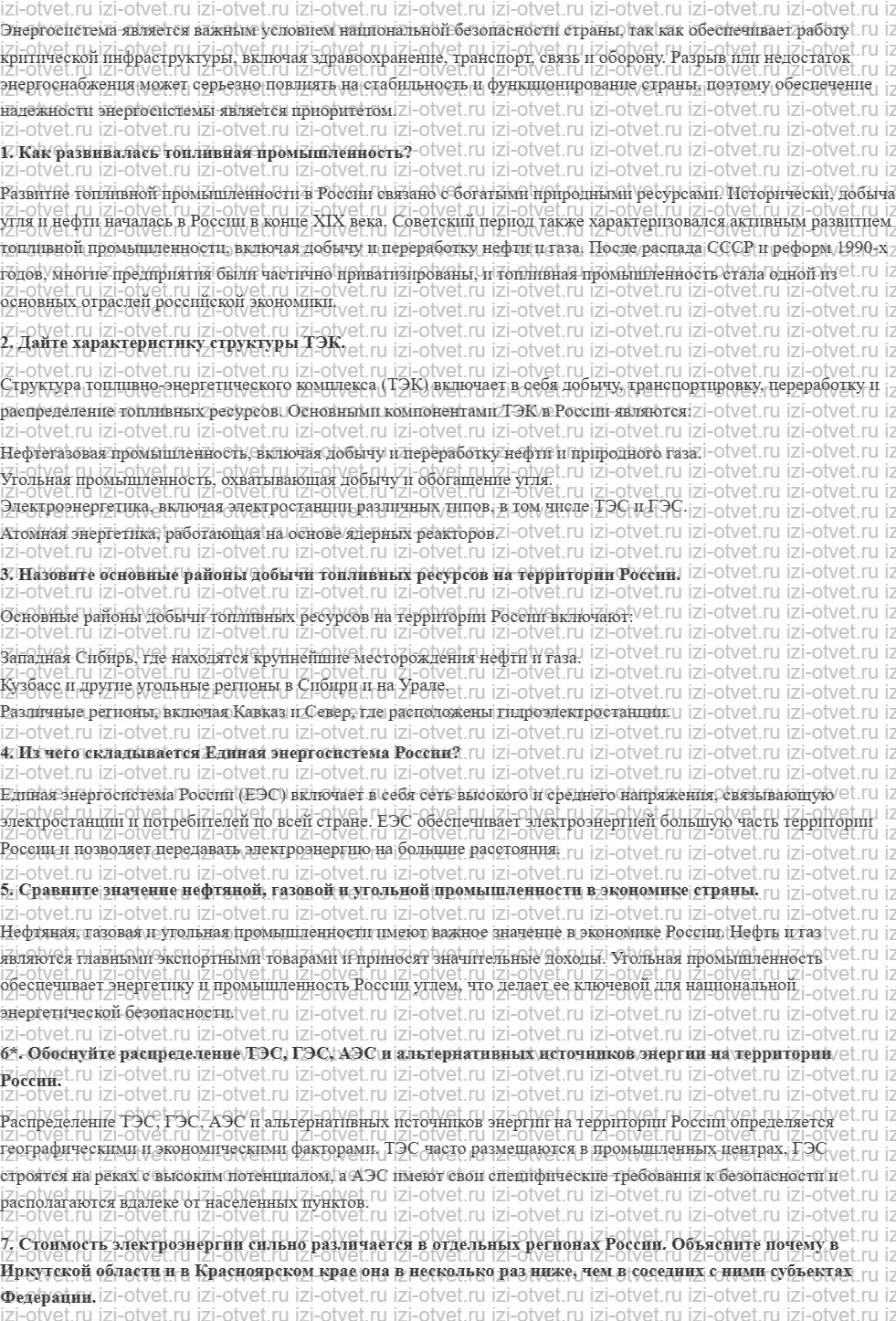 ГДЗ по географии 9 класс учебник Алексеев, Низовцев § 15. Электроэнергетика рисунок 2