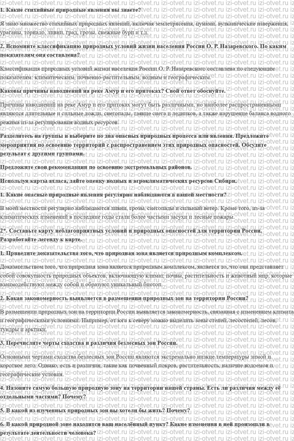 ГДЗ по географии 8 класс учебник Сухов, Низовцев § 44. Освоение территорий с экстремальными условиями. Зона БАМа рисунок 1