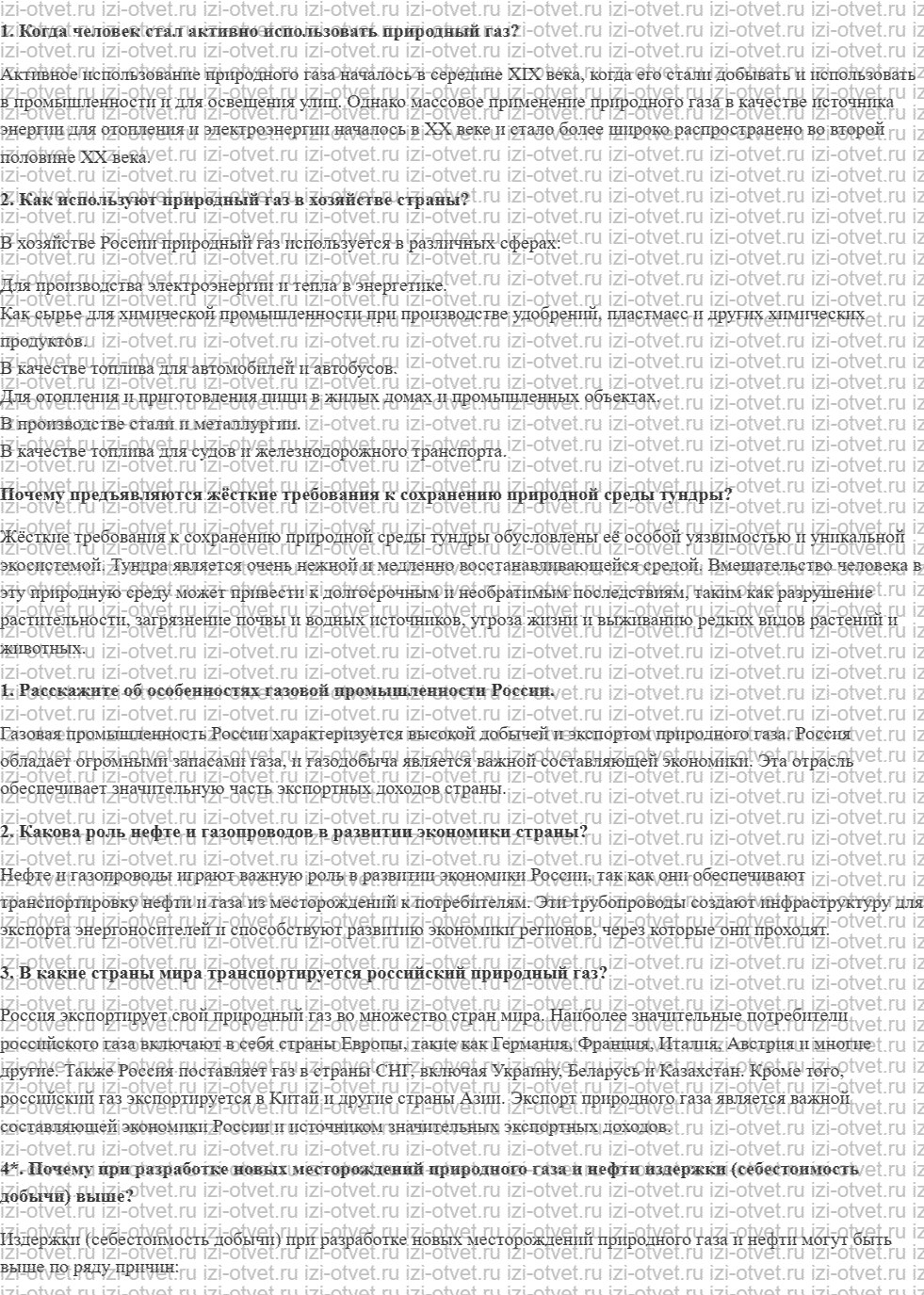 ГДЗ по географии 9 класс учебник Алексеев, Низовцев § 13. Газовая промышленность рисунок 1