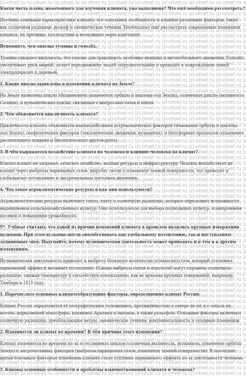 ГДЗ по географии 8 класс учебник Сухов, Низовцев § 22. Изменение климата во времени. Климат и человек рисунок 1