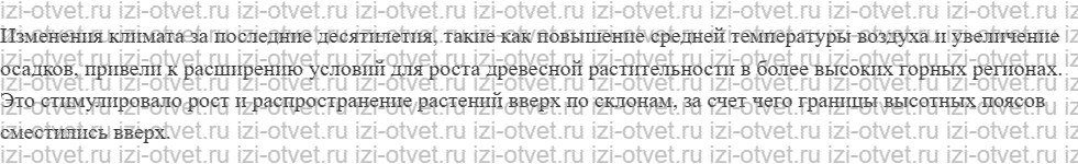 ГДЗ по географии 8 класс учебник Сухов, Низовцев § 43. Высотная поясность рисунок 2