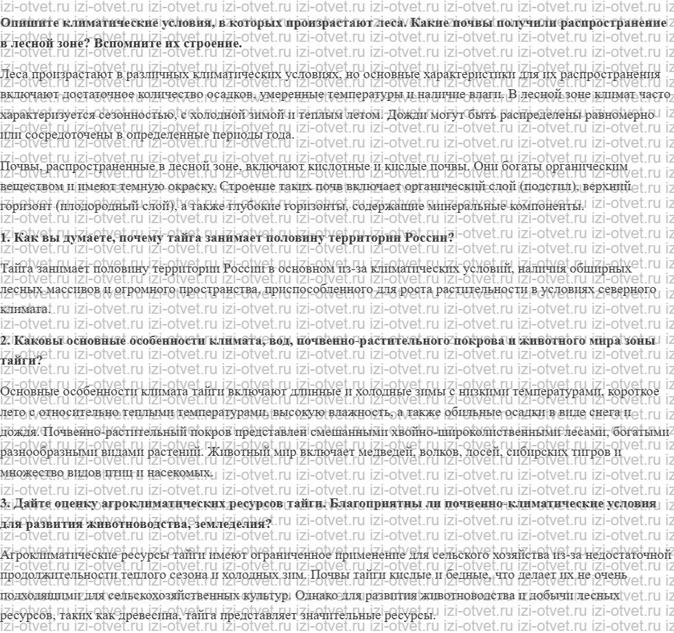 ГДЗ по географии 8 класс учебник Сухов, Низовцев § 38. Тайга рисунок 1