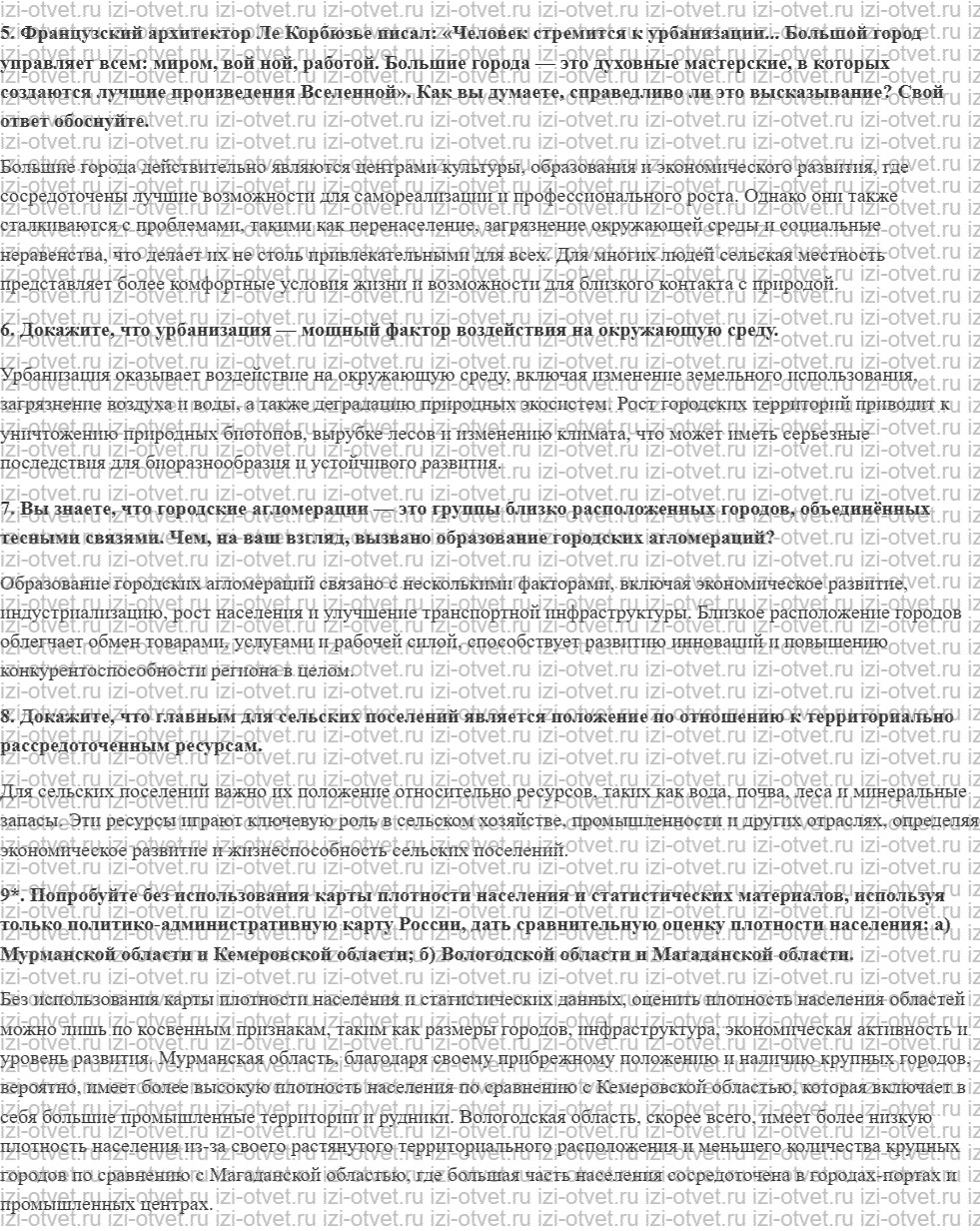 ГДЗ по географии 8 класс учебник Сухов, Низовцев § 55. Расселение в сельской местности рисунок 3