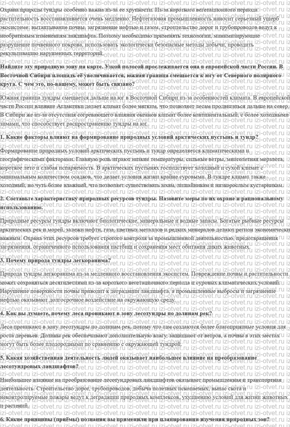 ГДЗ по географии 8 класс учебник Сухов, Низовцев § 37. Зоны тундры и лесотундры рисунок 2