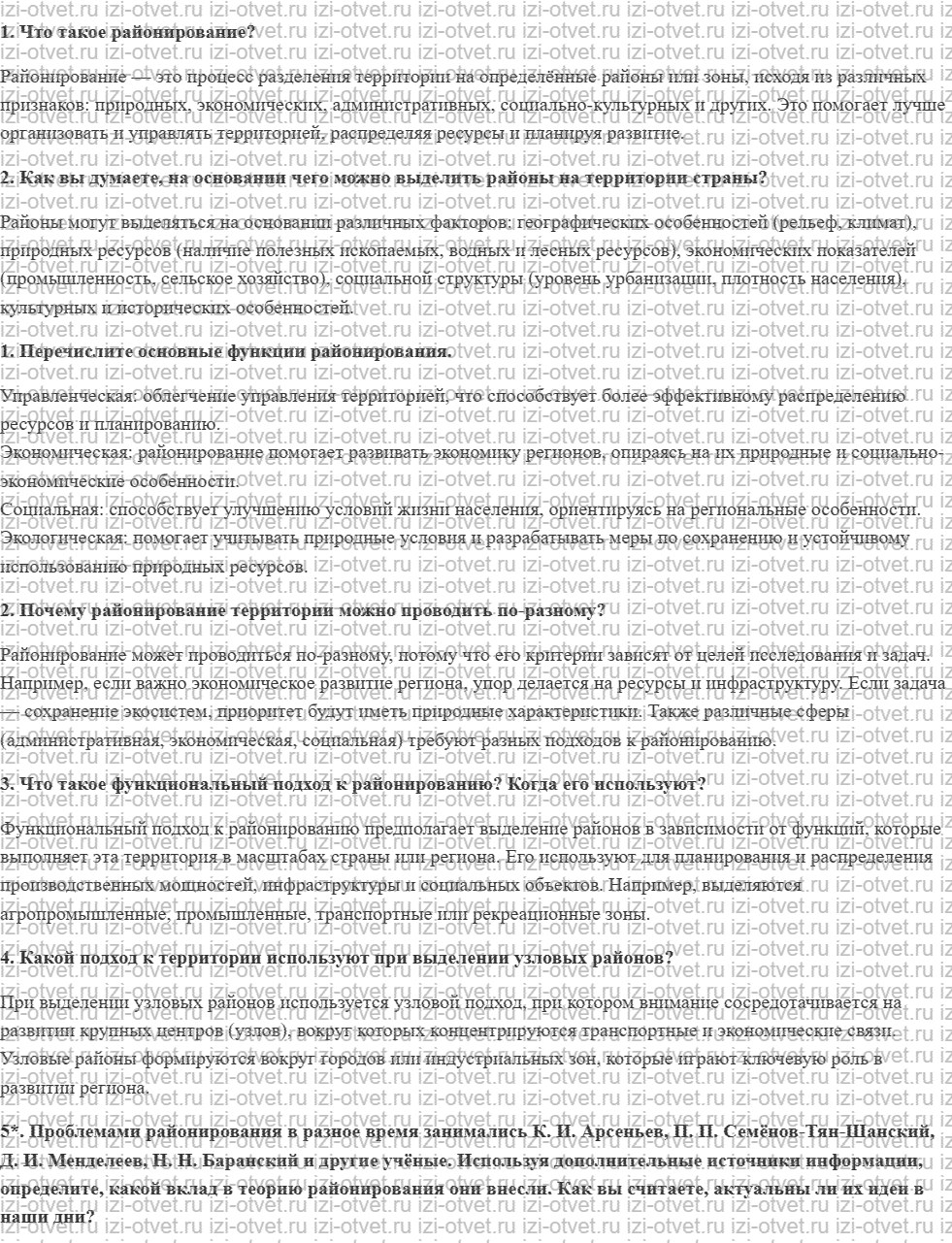 ГДЗ по географии 9 класс учебник Алексеев, Низовцев § 5. Подходы к районированию территории России рисунок 1